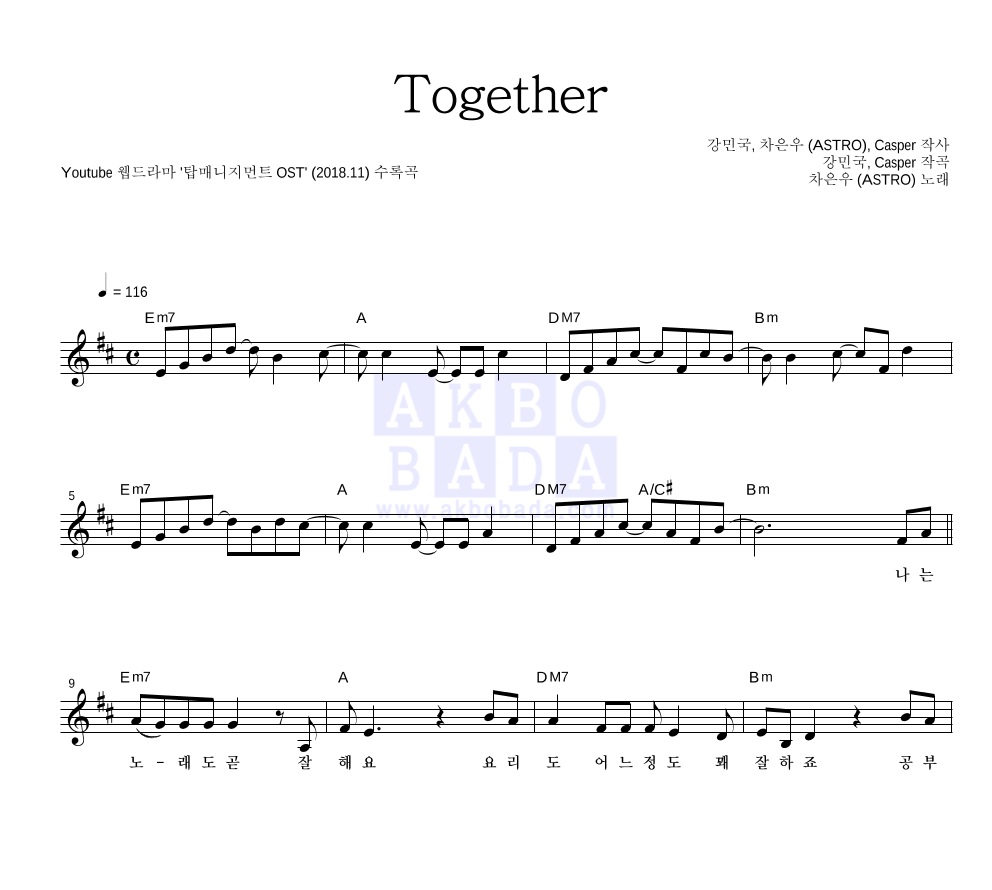 차은우 - Together 멜로디 악보 