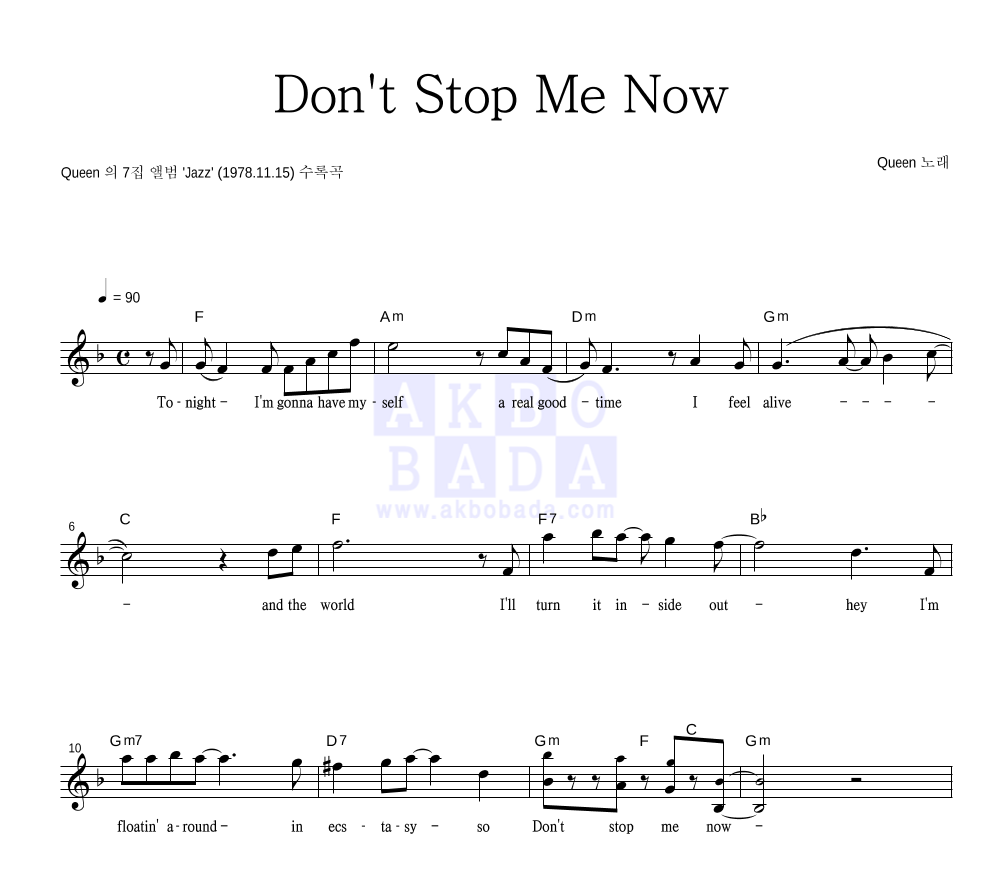 Queen - Don't Stop Me Now 멜로디 악보 
