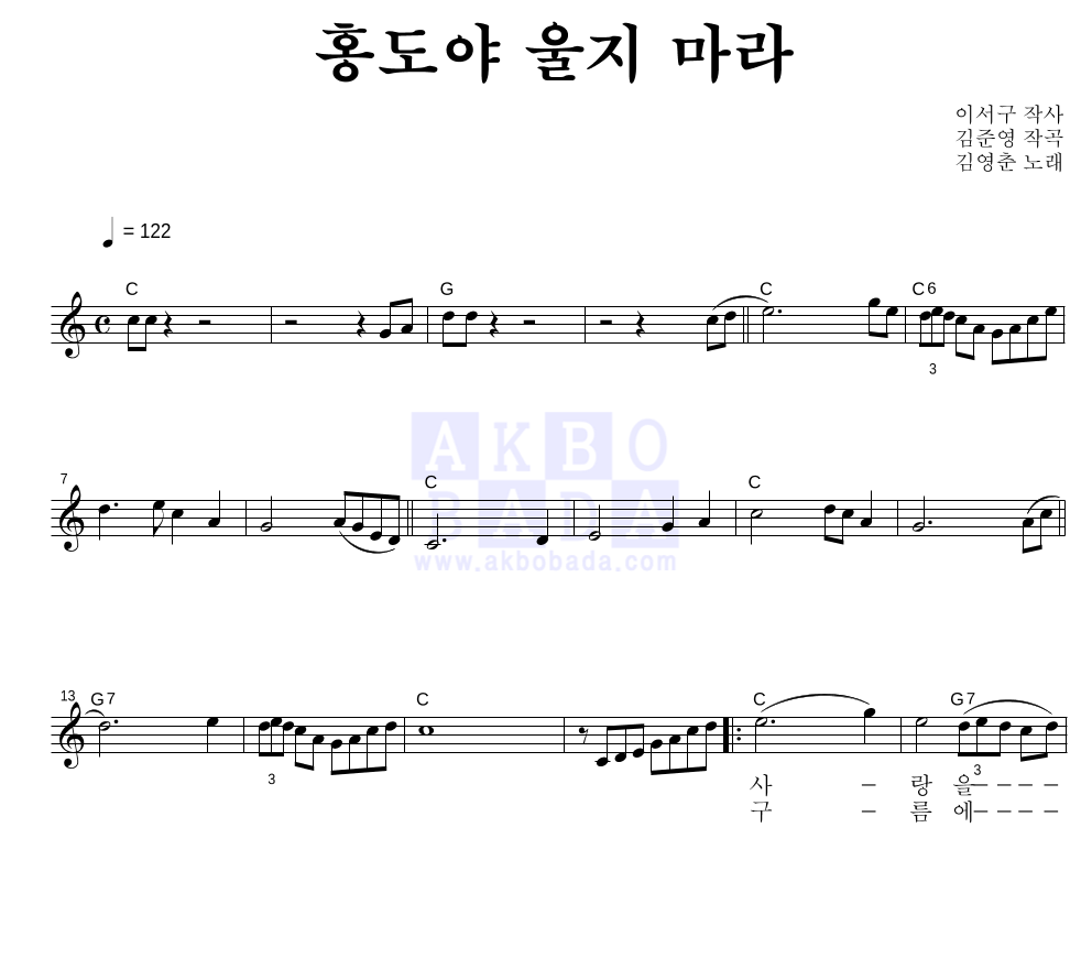김영춘 - 홍도야 울지마라 멜로디 악보 