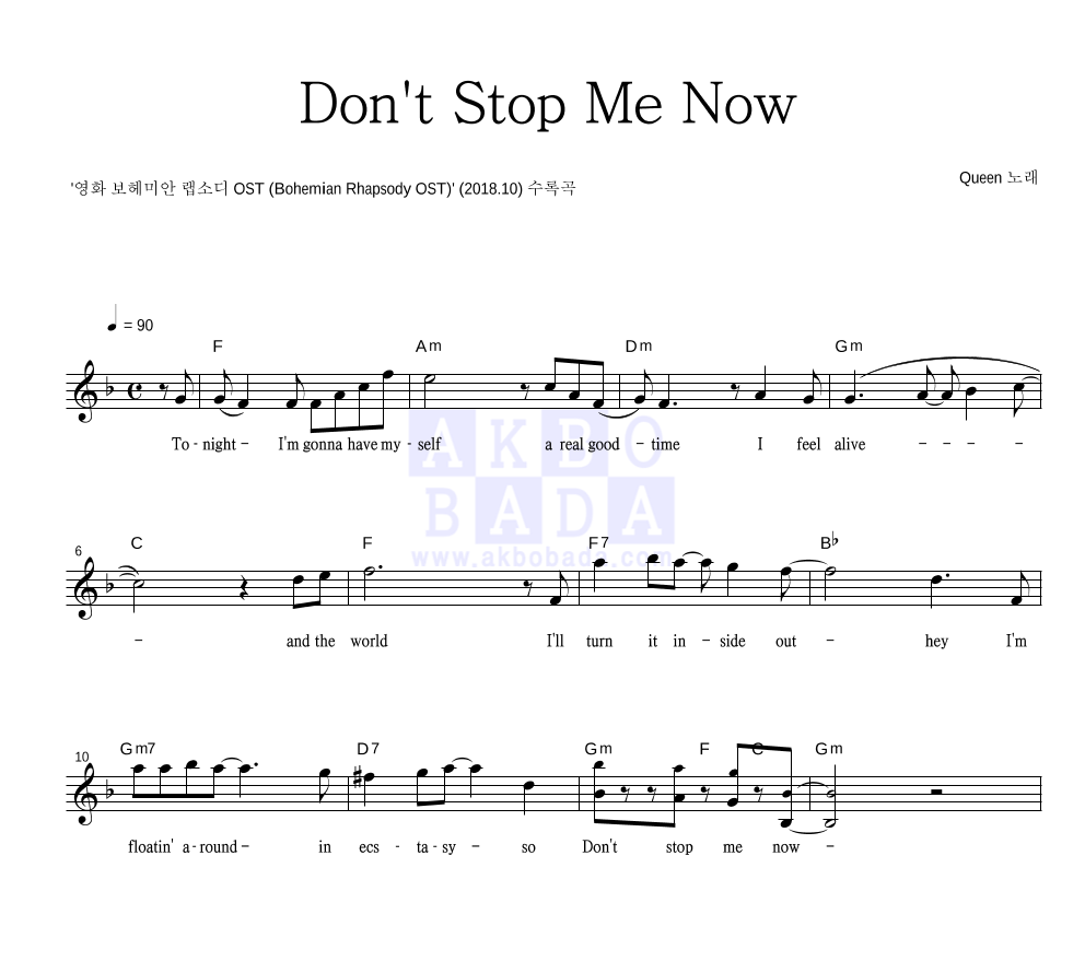 Queen - Don't Stop Me Now (...Revisited) 멜로디 악보 