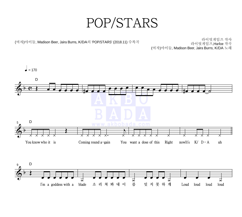 리그 오브 레전드 - POP/STARS 멜로디 악보 