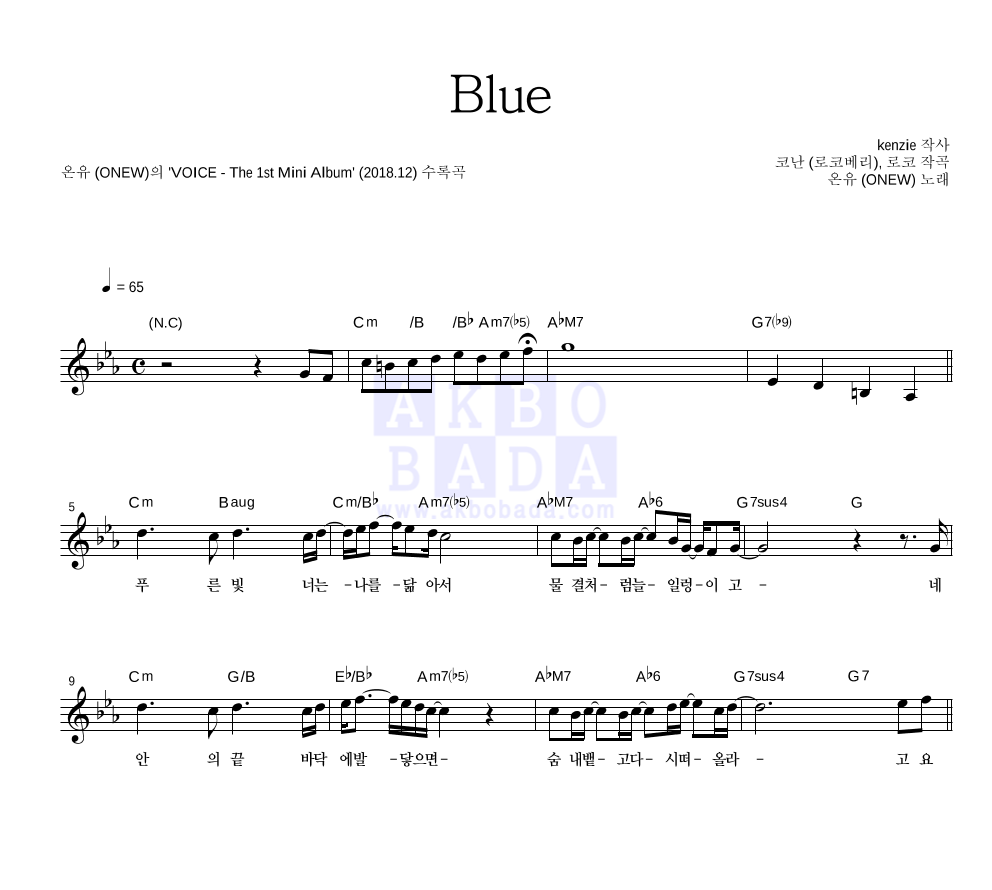 온유 - Blue 멜로디 악보 