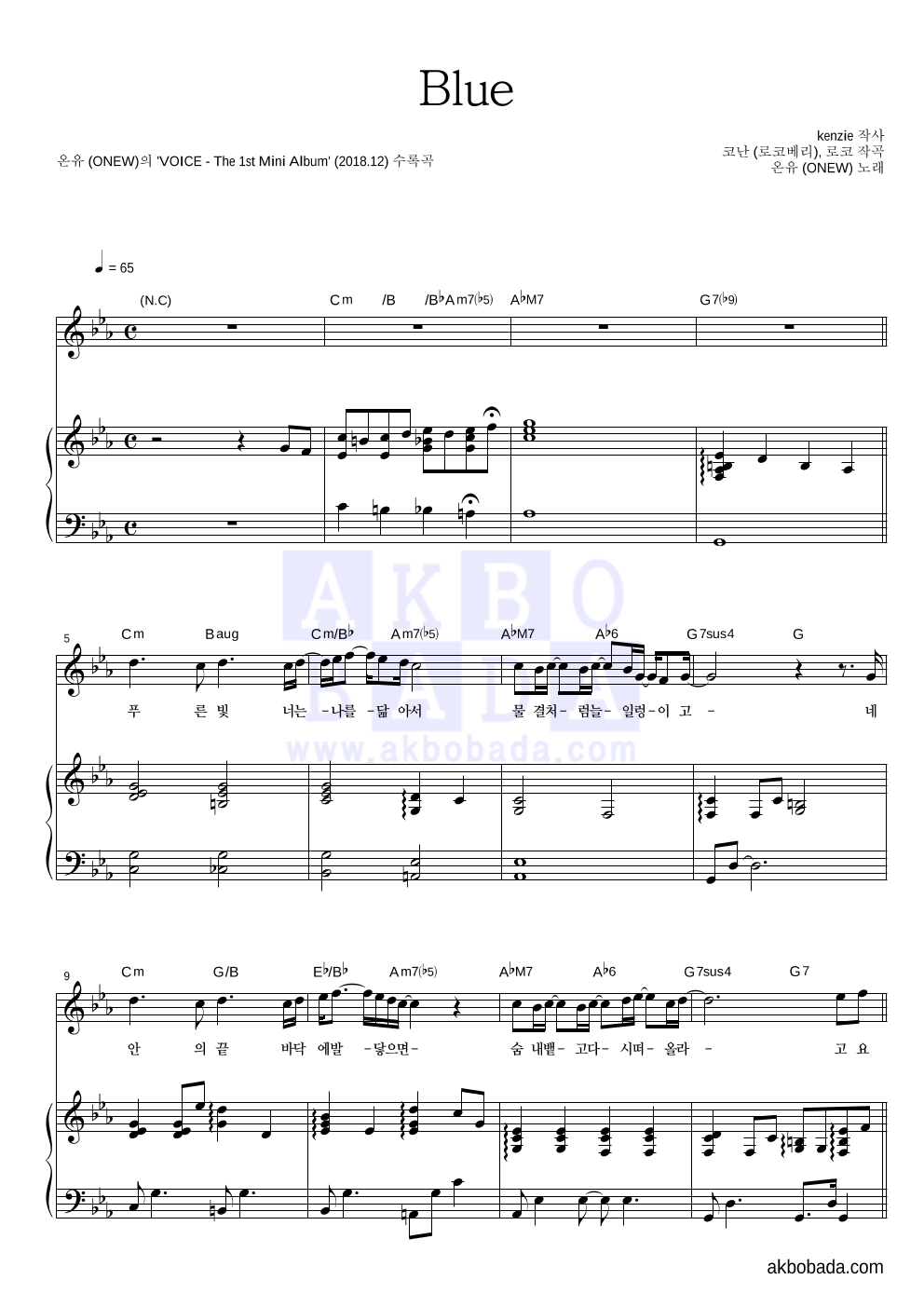 온유 - Blue 피아노 3단 악보 