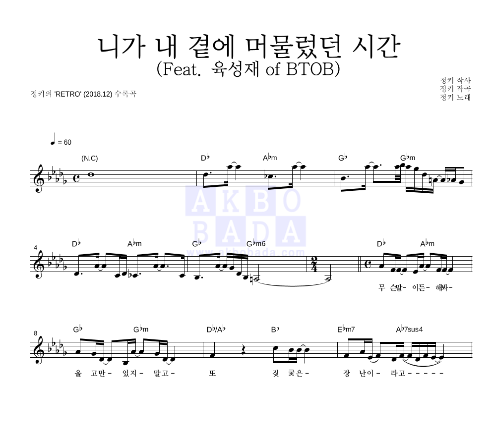정키 - 니가 내 곁에 머물렀던 시간 (Feat. 육성재 of BTOB) 멜로디 악보 