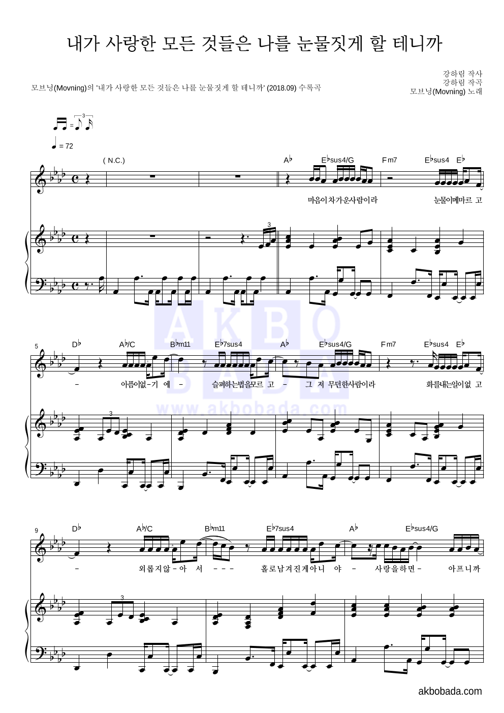 모브닝 - 내가 사랑한 모든 것들은 나를 눈물짓게 할 테니까 피아노 3단 악보 