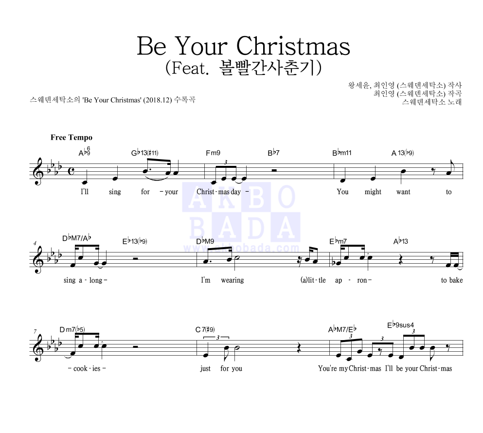 스웨덴세탁소 - Be Your Christmas (Feat. 볼빨간사춘기) 멜로디 악보 