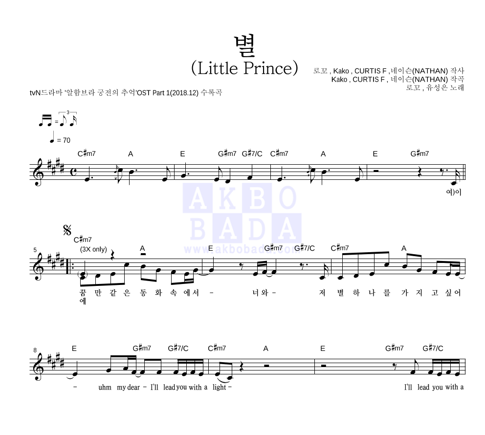 송혜교,유성은 - 별 (Little Prince) 멜로디 악보 