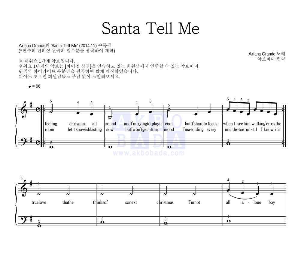 Ariana Grande - Santa Tell Me 피아노2단-쉬워요 악보 