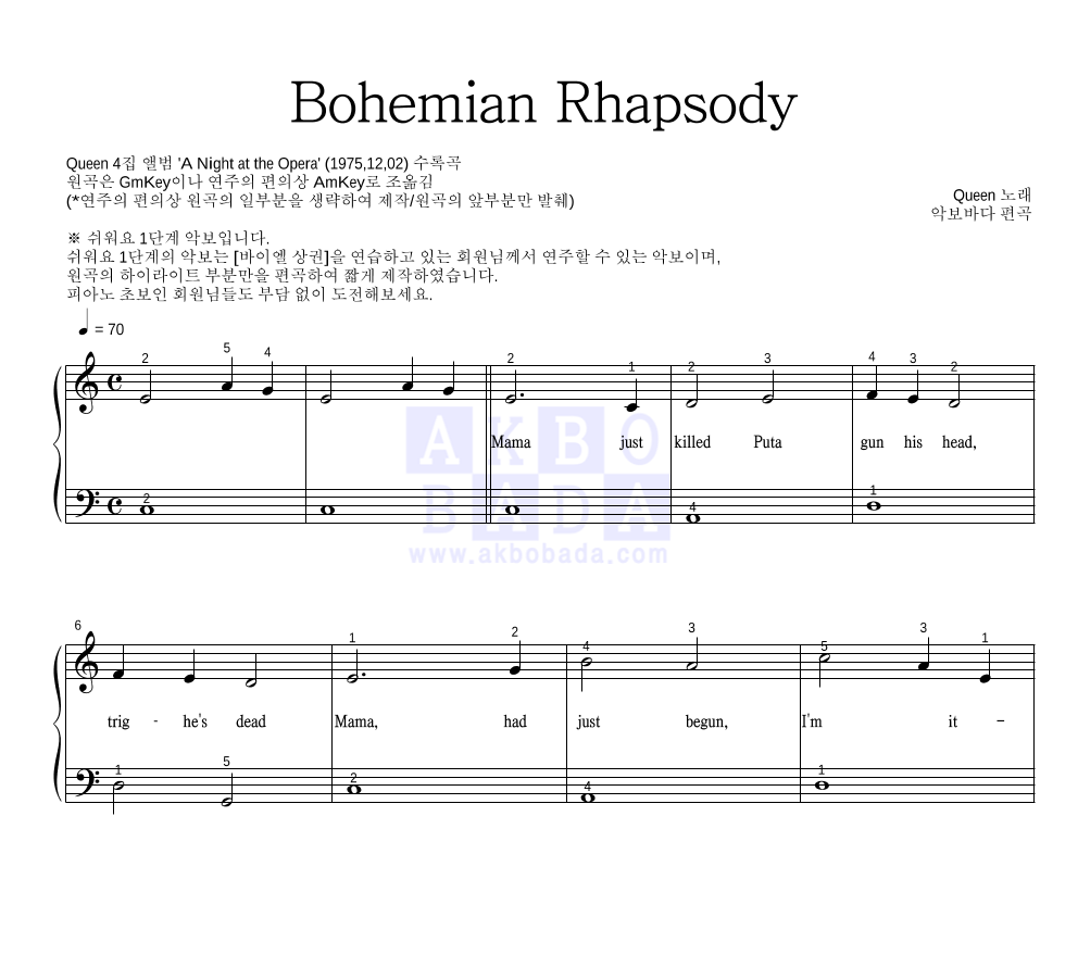 Queen - Bohemian Rhapsody 피아노2단-쉬워요 악보 
