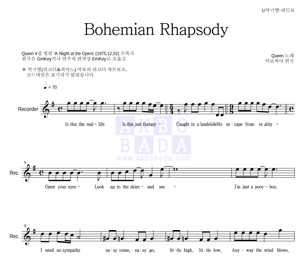 Queen - Bohemian Rhapsody 리코더 파트보 악보 