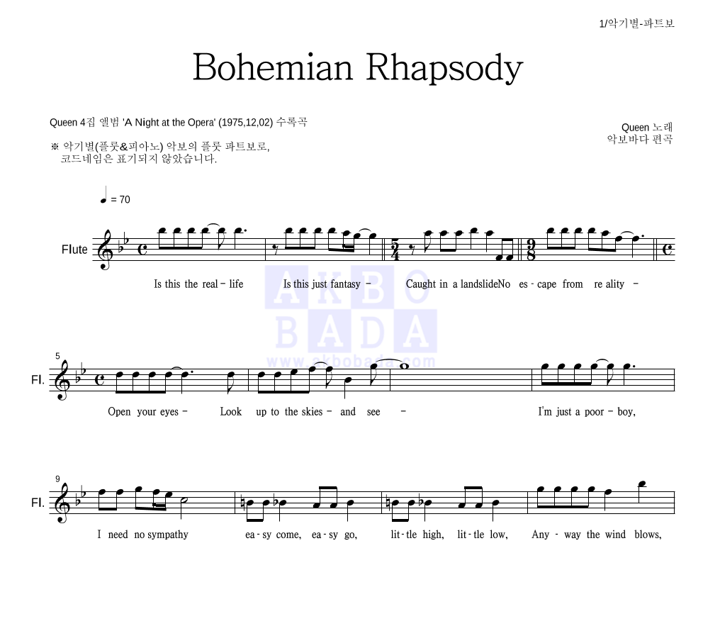 Queen - Bohemian Rhapsody 플룻 파트보 악보 