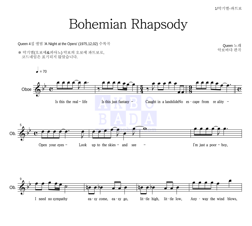 Queen - Bohemian Rhapsody 오보에 파트보 악보 