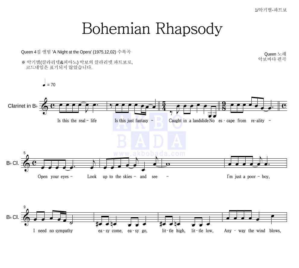 Queen - Bohemian Rhapsody 클라리넷 파트보 악보 