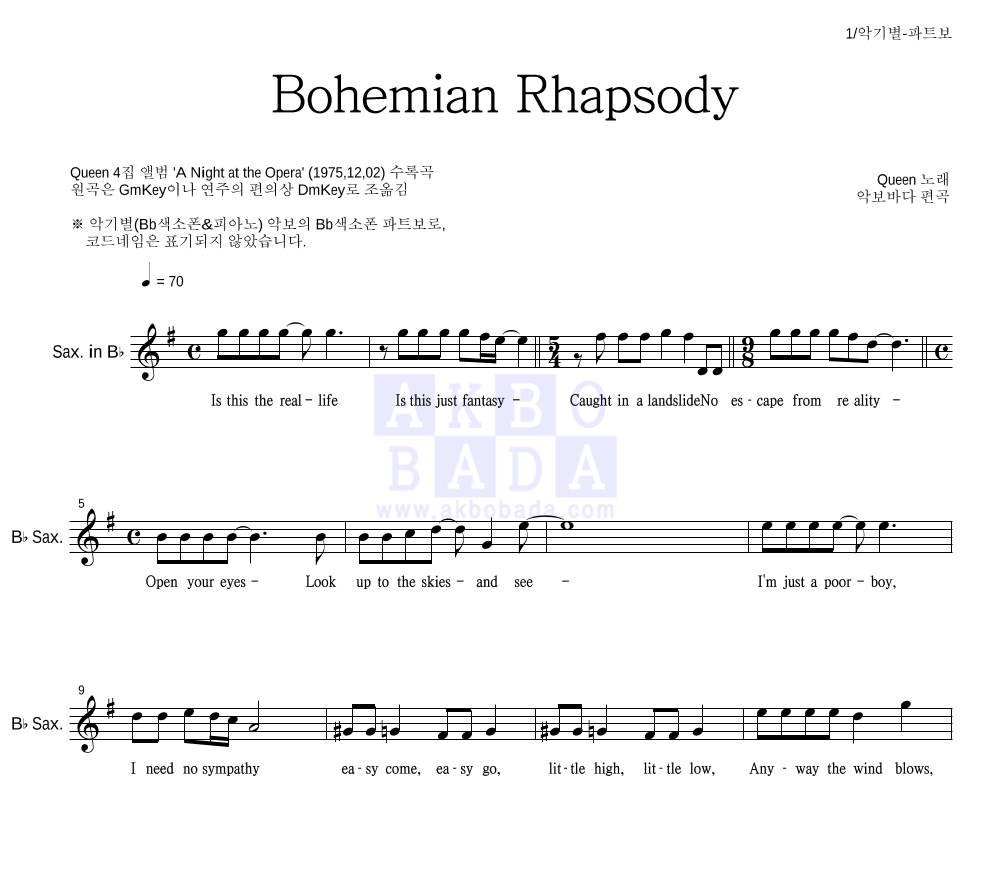 Queen - Bohemian Rhapsody Bb색소폰 파트보 악보 