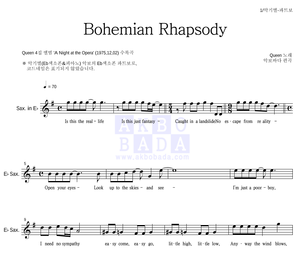 Queen - Bohemian Rhapsody Eb색소폰 파트보 악보 
