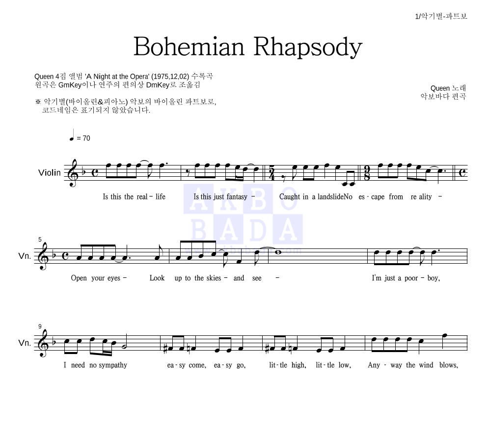 Queen - Bohemian Rhapsody 바이올린 파트보 악보 