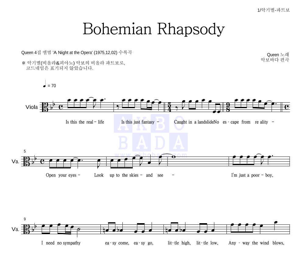 Queen - Bohemian Rhapsody 비올라 파트보 악보 