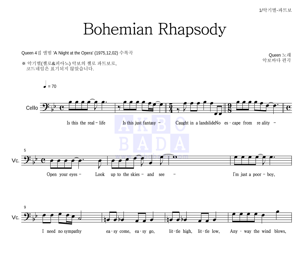 Queen - Bohemian Rhapsody 첼로 파트보 악보 