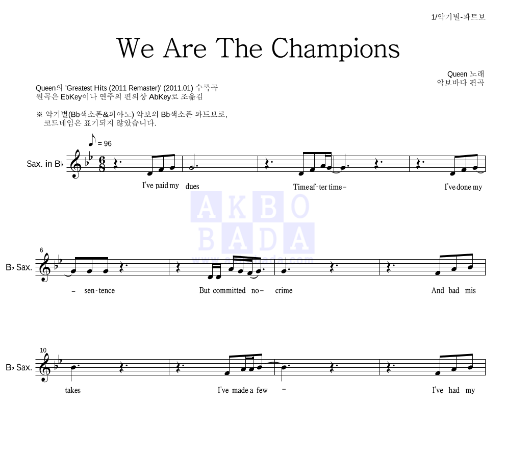Queen - We Are The Champions Bb색소폰 파트보 악보 