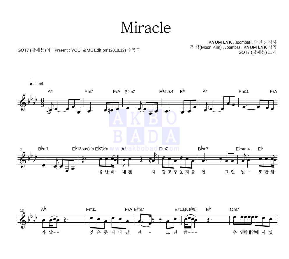 갓세븐 - Miracle 멜로디 악보 