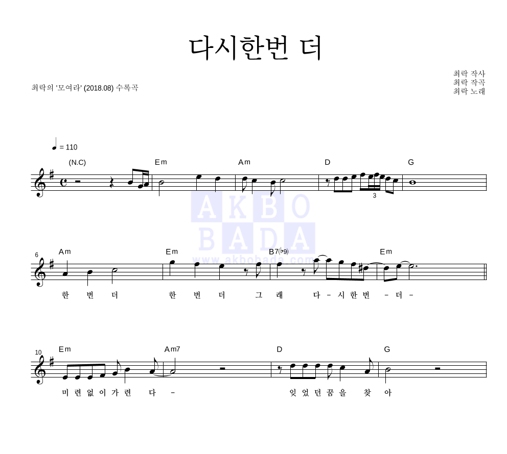 최락 - 다시한번 더 멜로디 악보 