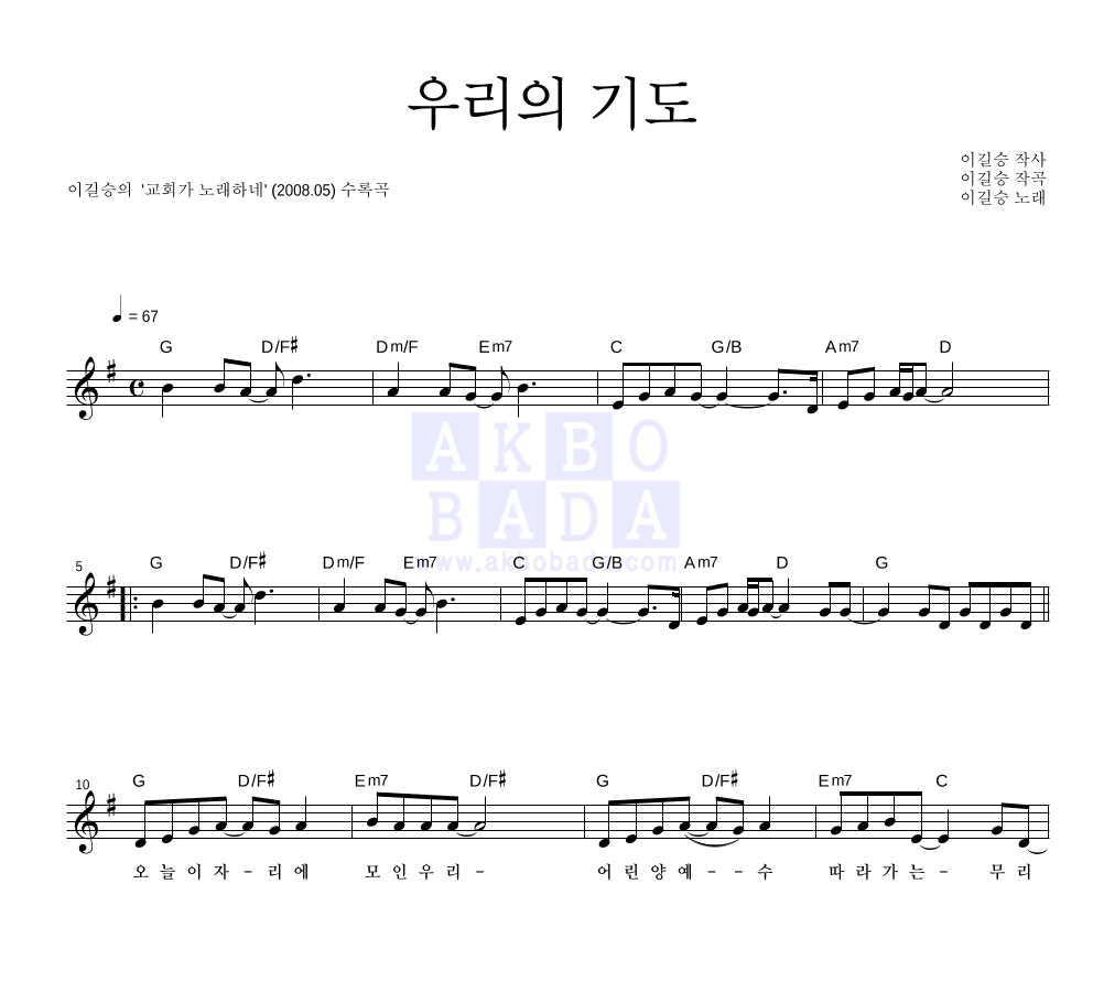 이길승 - 우리의 기도 멜로디 악보 