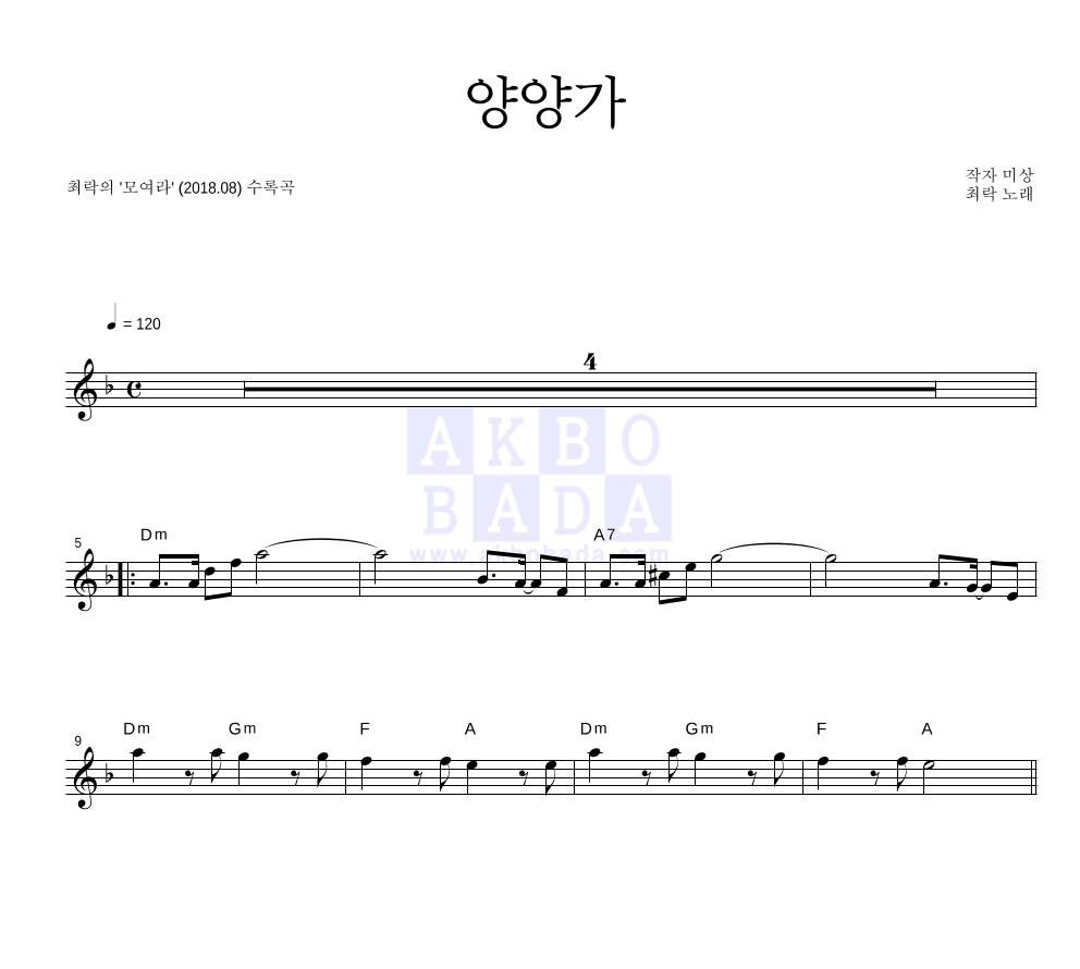 최락 - 양양가 멜로디 악보 