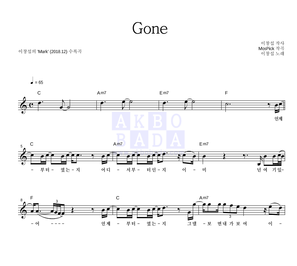 이창섭 - Gone 멜로디 악보 