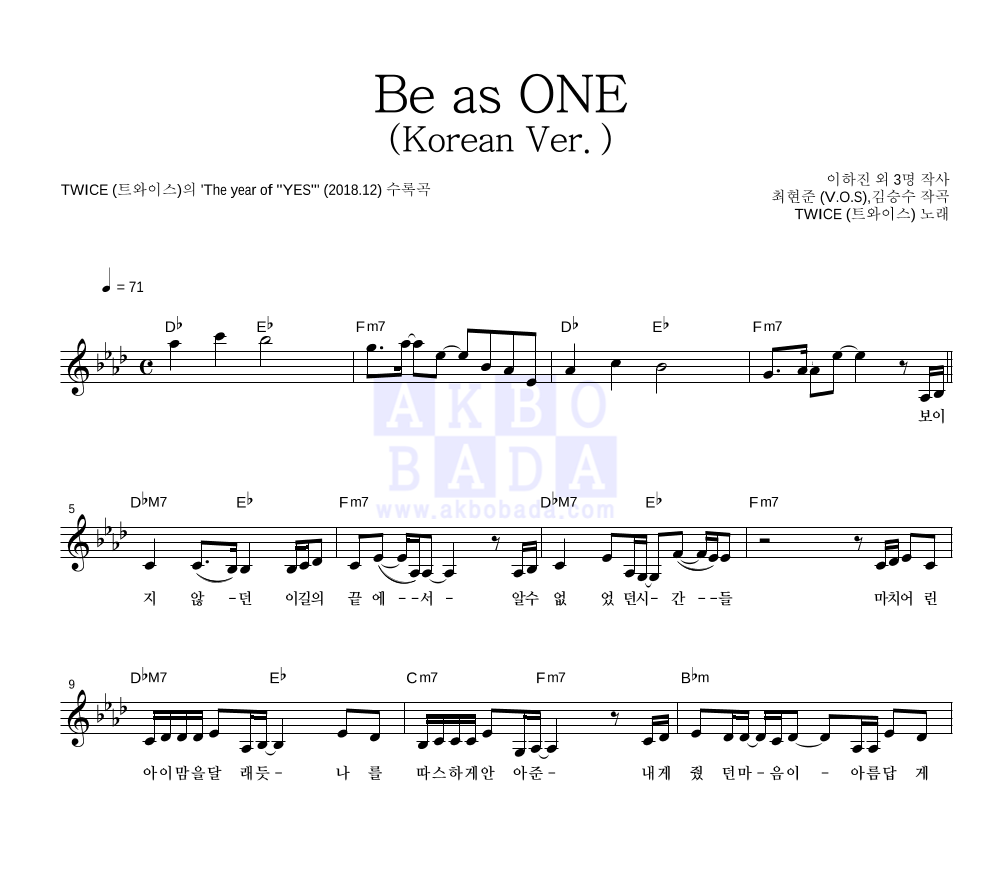 트와이스 - Be as ONE (Korean Ver.) 멜로디 악보 