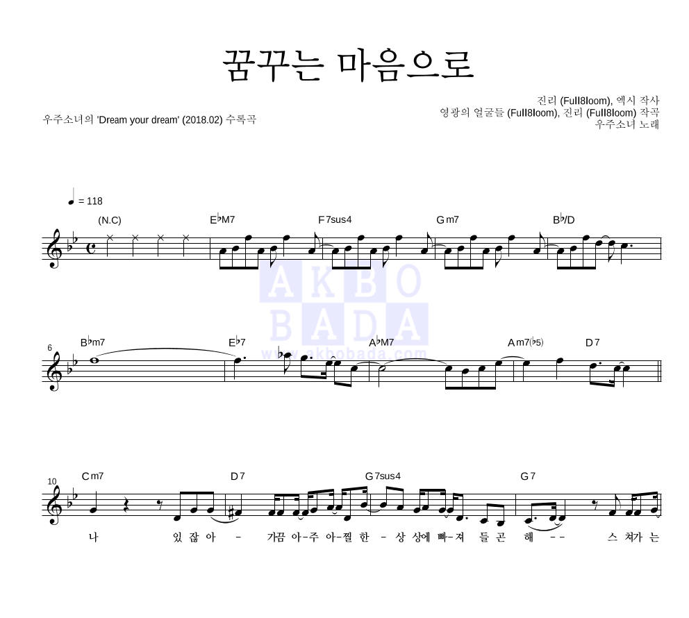 우주소녀 - 꿈꾸는 마음으로 멜로디 악보 