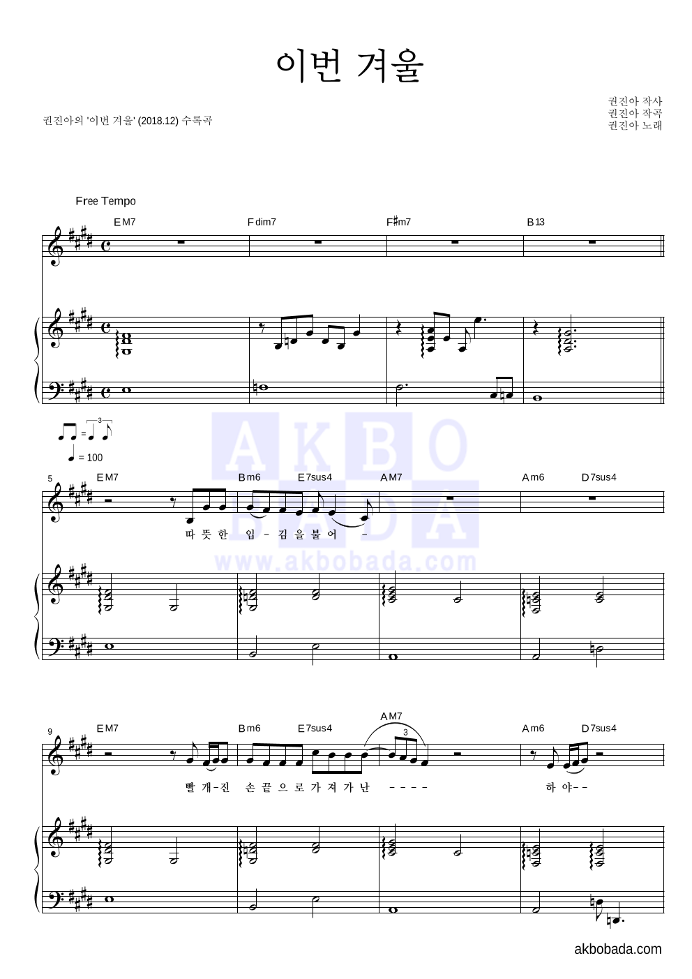 권진아 - 이번 겨울 피아노 3단 악보 