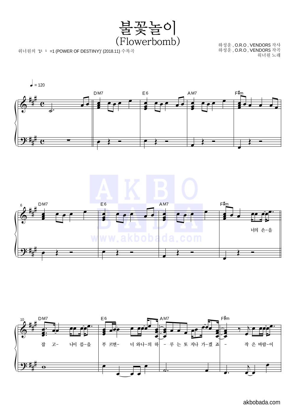 워너원 - 불꽃놀이 (Flowerbomb) 피아노 2단 악보 
