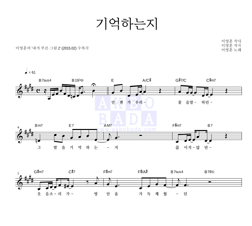 이영훈 - 기억하는지 멜로디 악보 