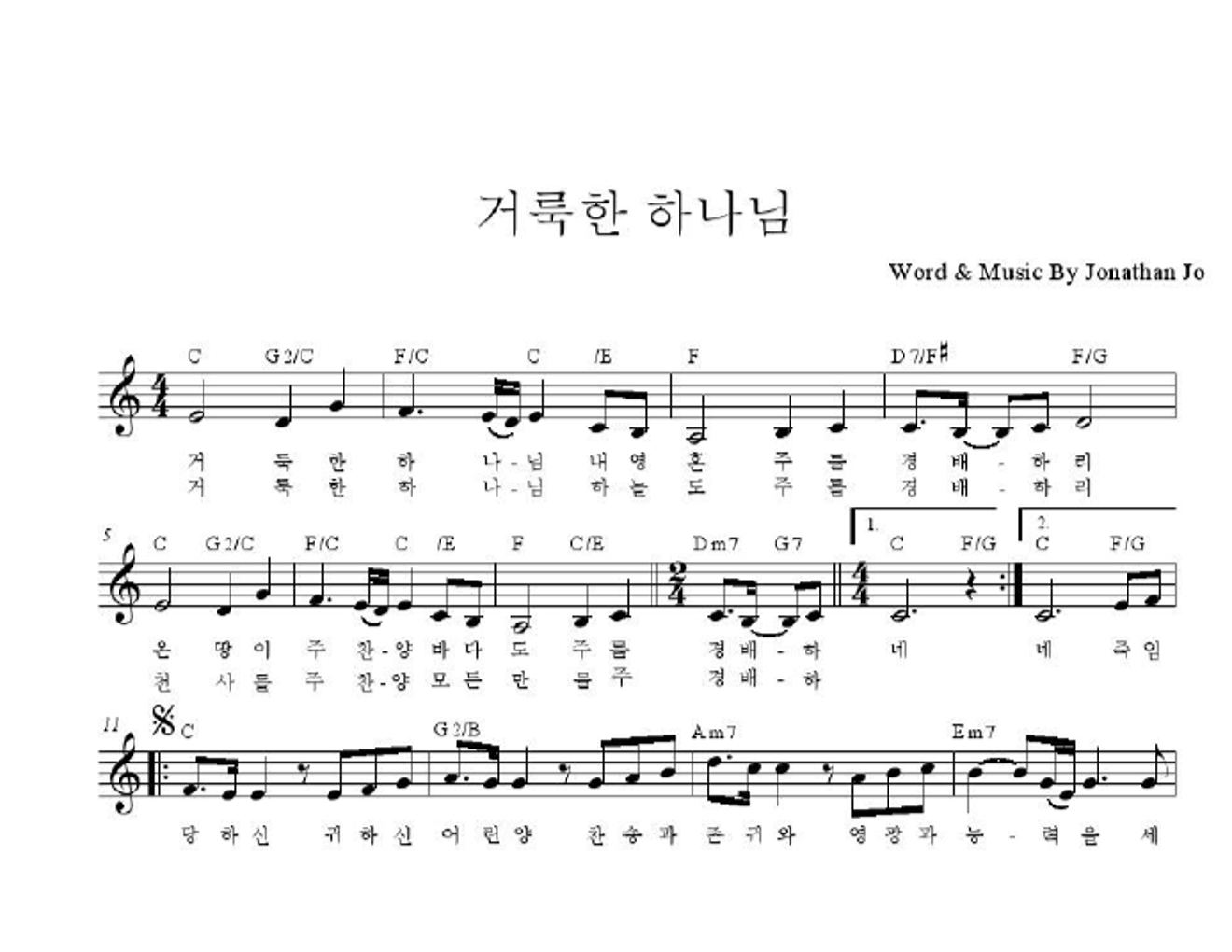 R45 - 거룩한 하나님 멜로디 악보 