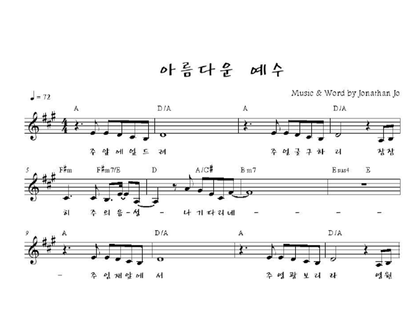 R45 - 아름다운 예수 멜로디 악보 