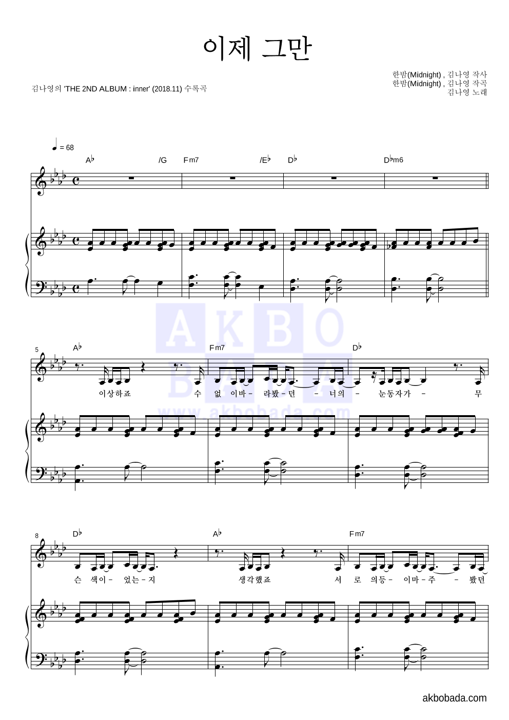 김나영 - 이제 그만 피아노 3단 악보 
