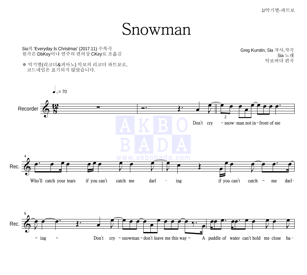 Sia(시아) - Snowman 리코더 파트보 악보 