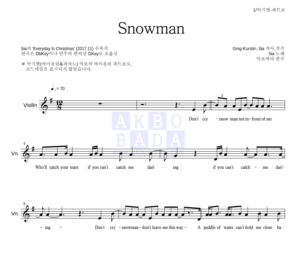 Sia(시아) - Snowman 바이올린 파트보 악보 