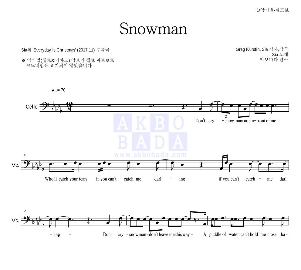 Sia(시아) - Snowman 첼로 파트보 악보 