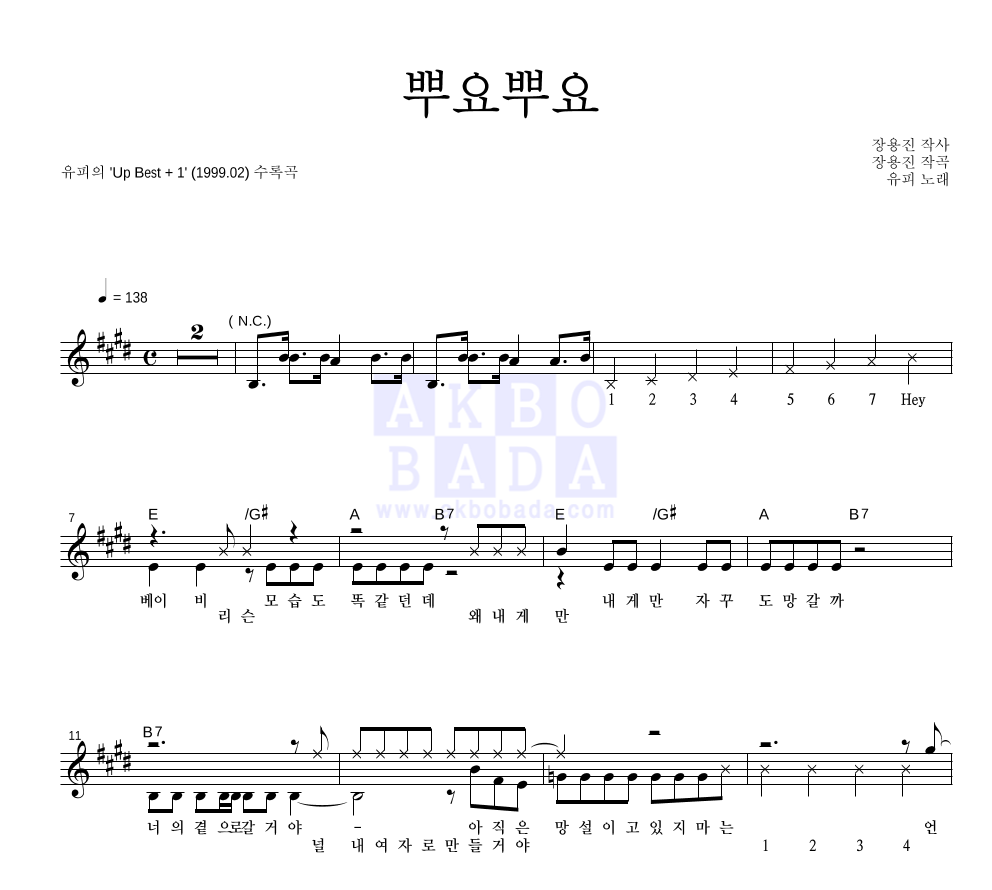 유피(UP) - 뿌요뿌요 멜로디 악보 