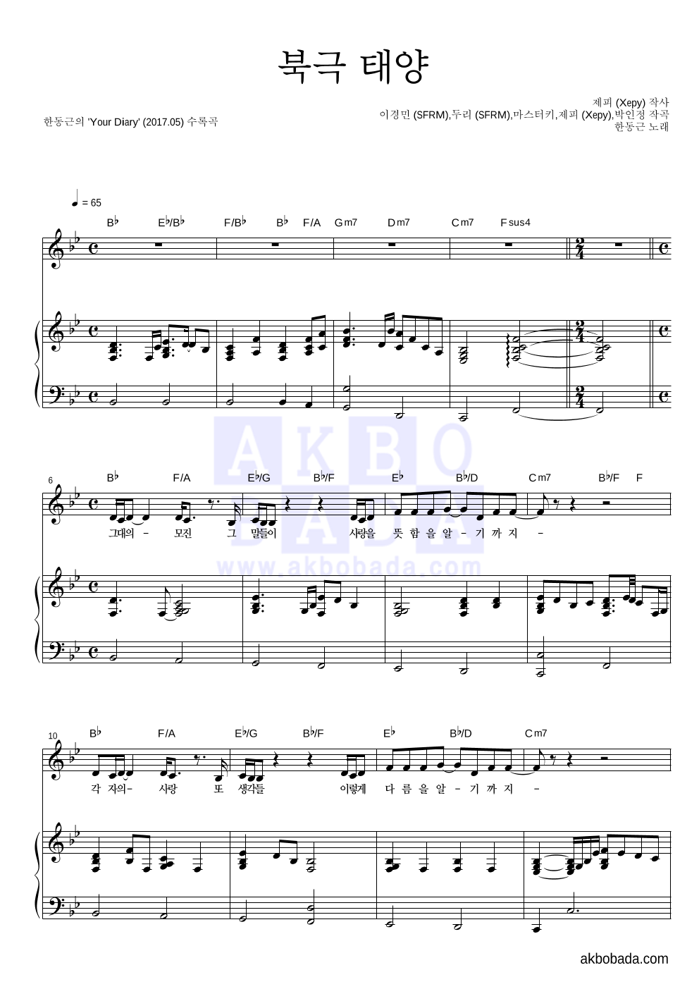 한동근 - 북극 태양 피아노 3단 악보 