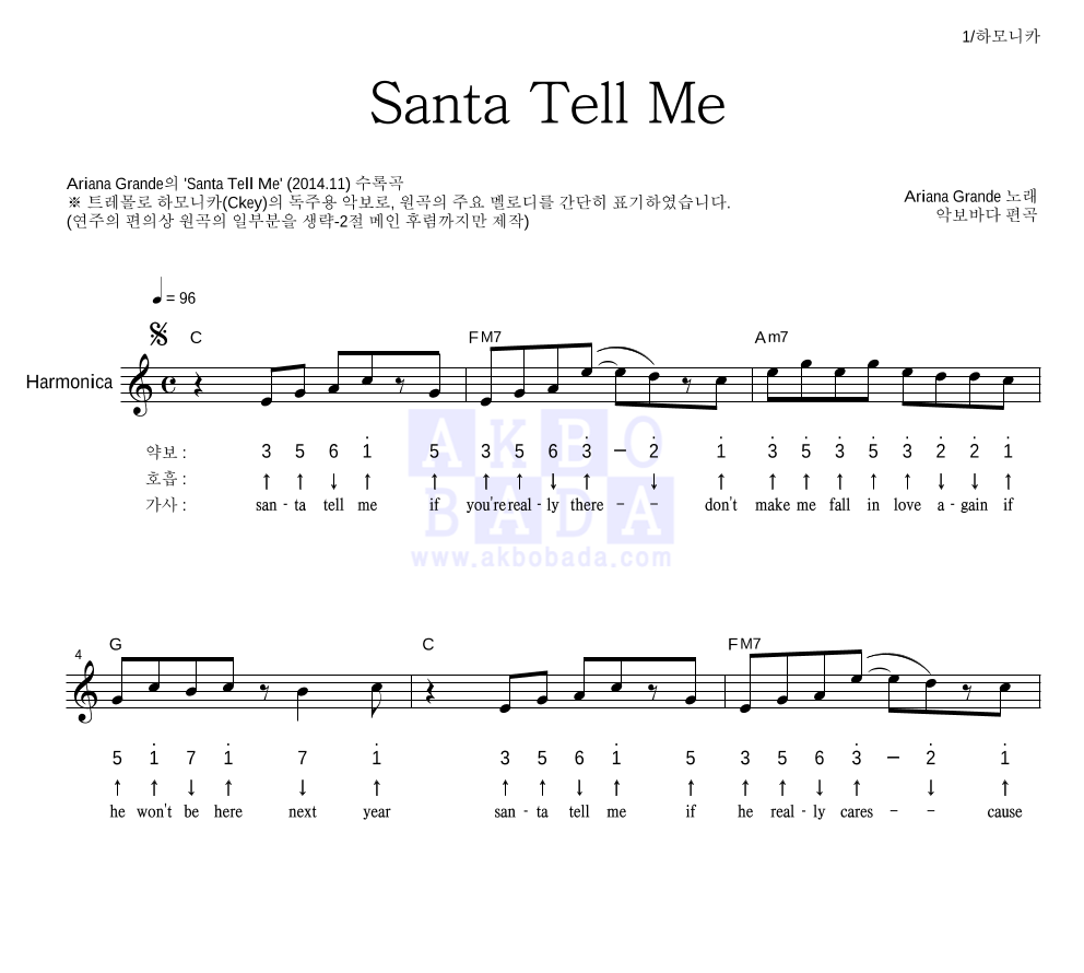 Ariana Grande - Santa Tell Me 하모니카 악보 