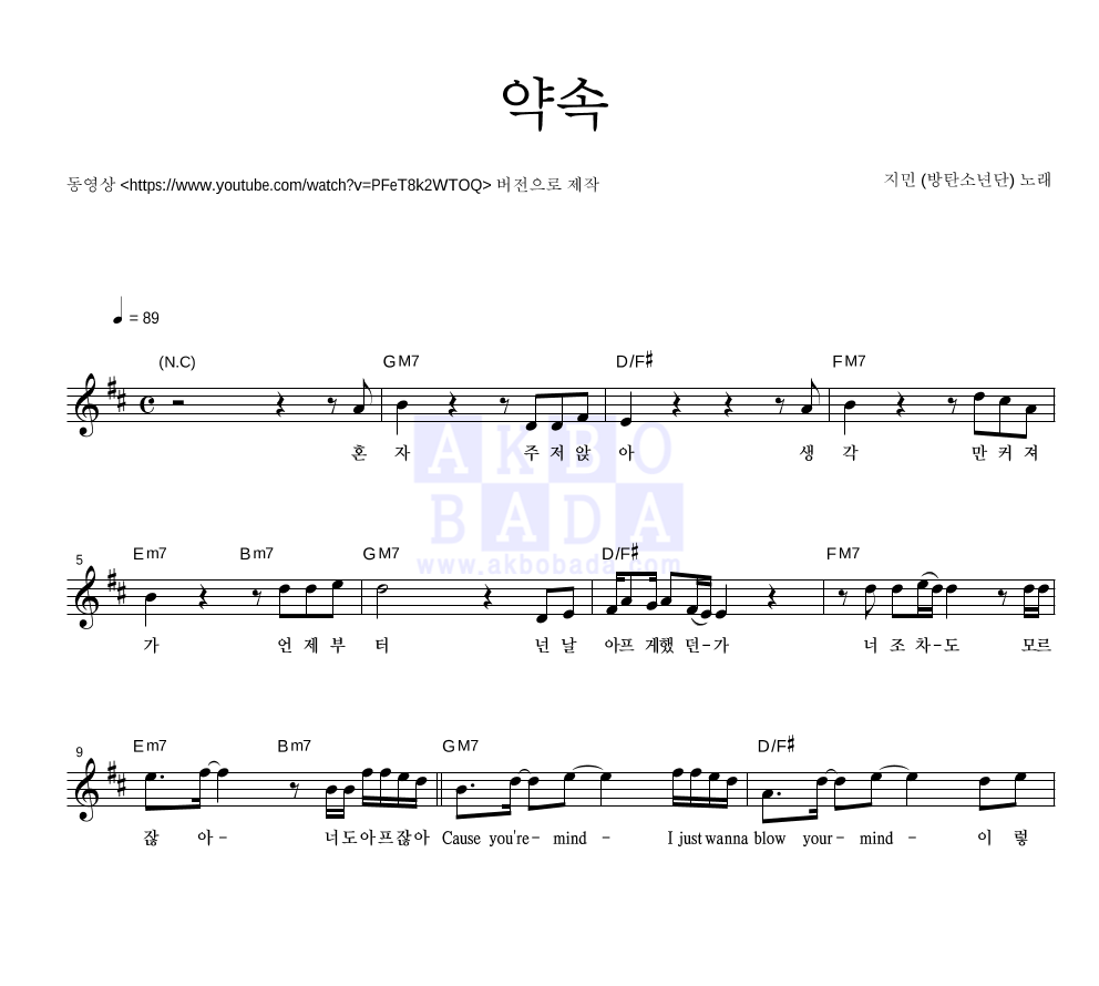 지민 - 약속 멜로디 악보 