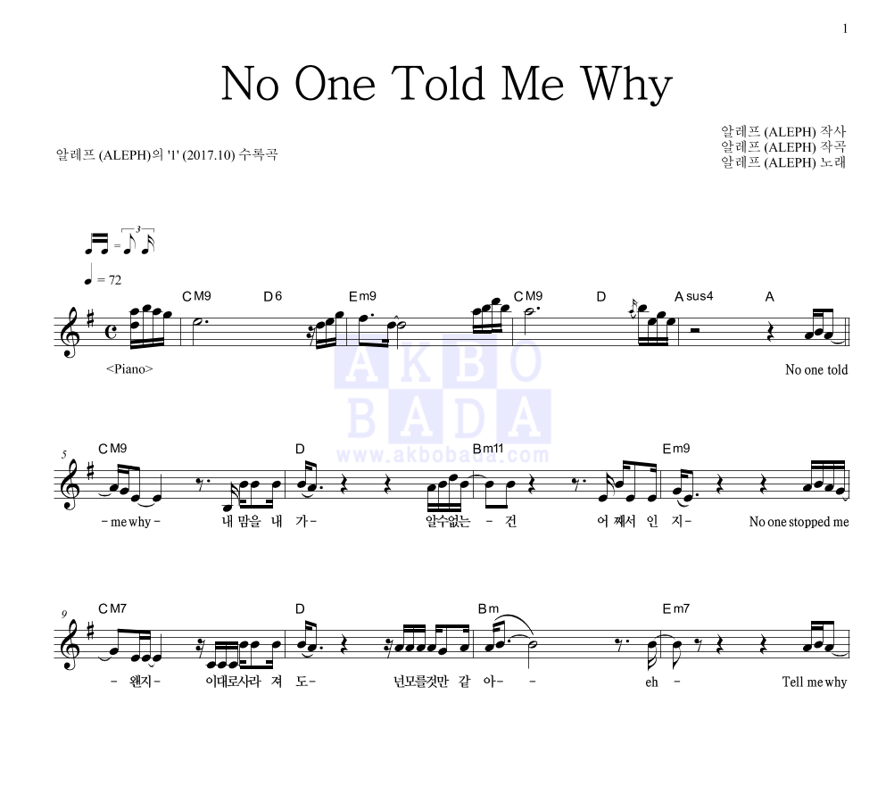 알레프 - No One Told Me Why 멜로디 악보 
