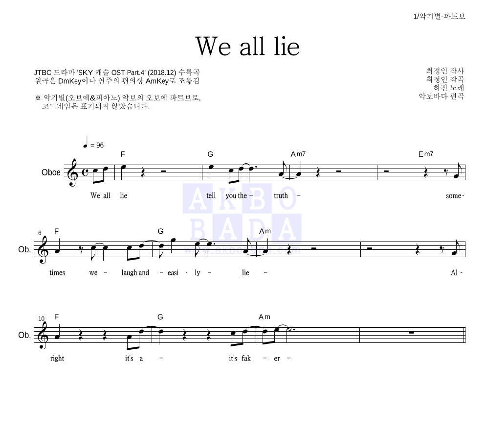 하진 - We all lie 오보에 파트보 악보 