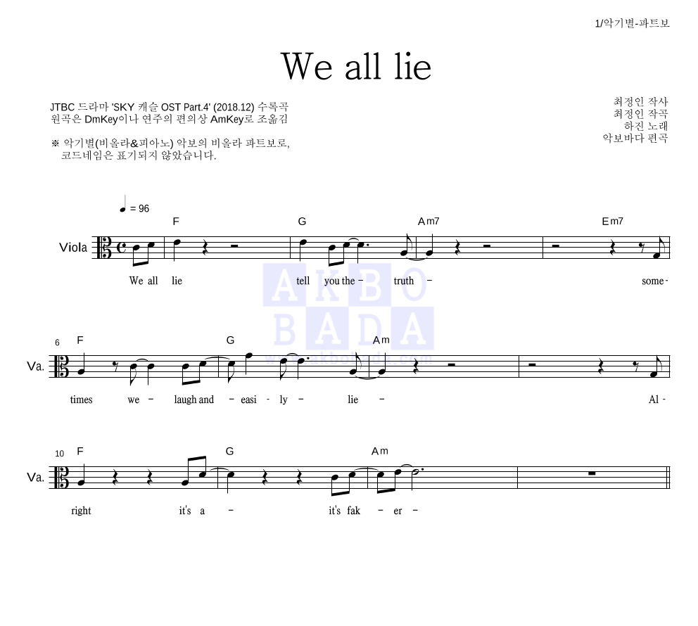 하진 - We all lie 비올라 파트보 악보 