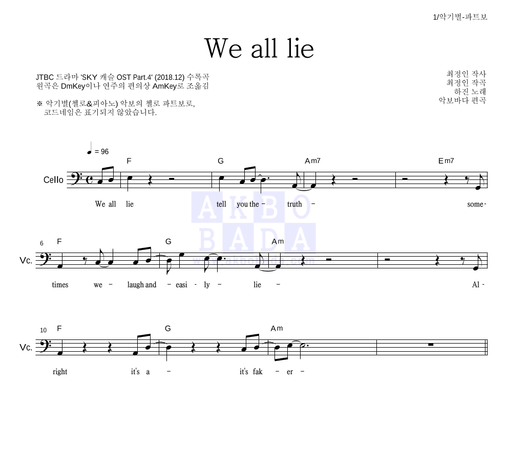 하진 - We all lie 첼로 파트보 악보 