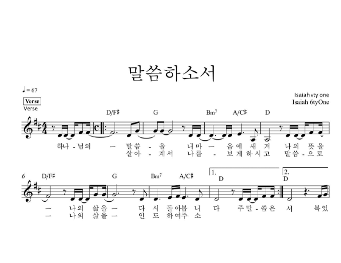 아이자야씩스티원 - 말씀하소서 멜로디 악보 