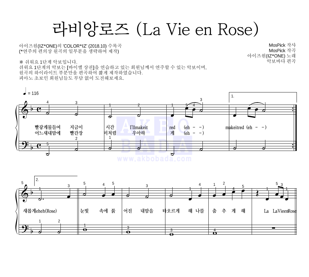 아이즈원 - 라비앙로즈 (La Vie en Rose) 피아노2단-쉬워요 악보 