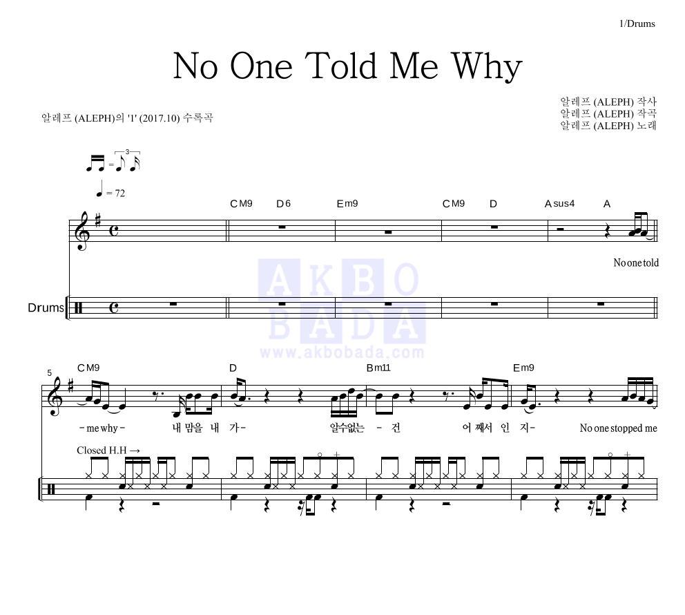 알레프 - No One Told Me Why 드럼 악보 